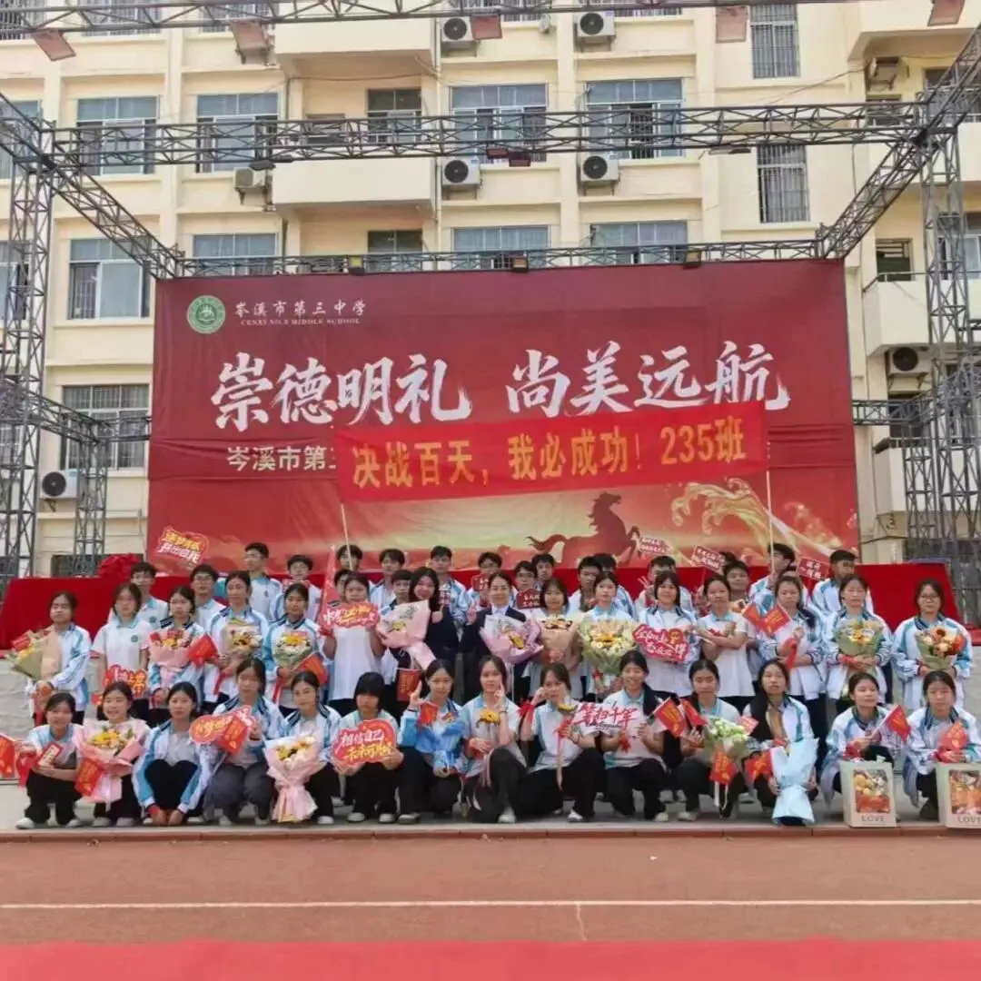 为梦想而战!岑溪三中吹响中考百日誓师集结号 第61张