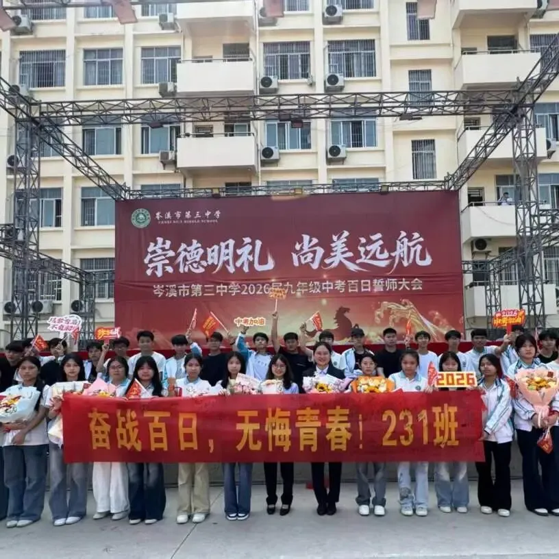 为梦想而战!岑溪三中吹响中考百日誓师集结号 第62张