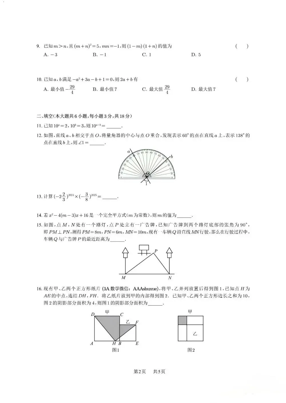 七年级下学期第一次月考数学试卷(北师大版 第12张