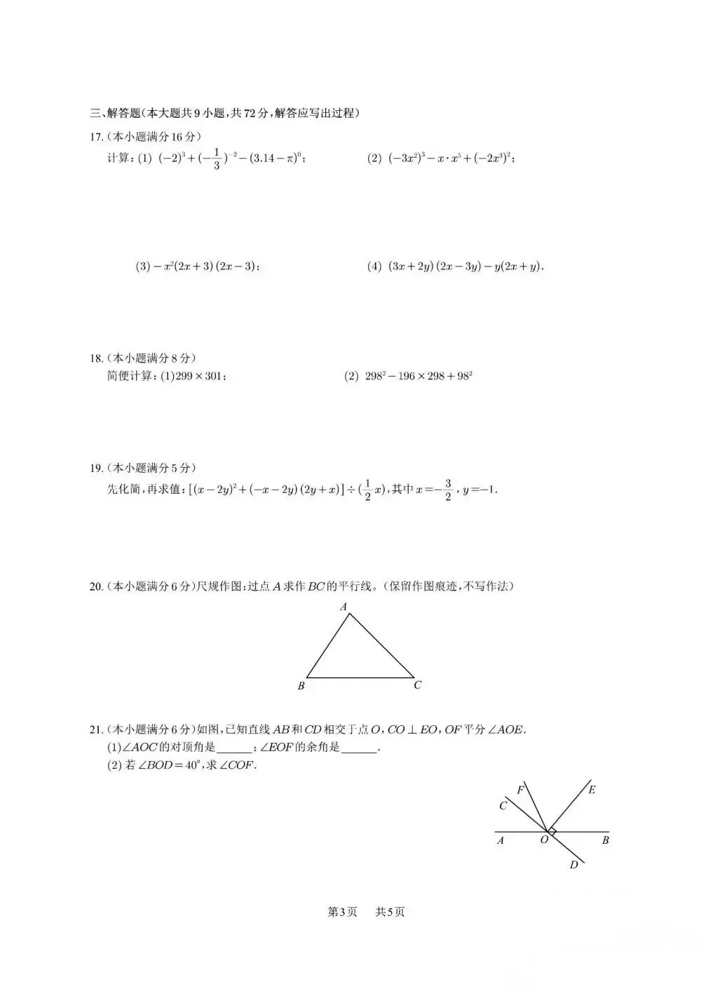 七年级下学期第一次月考数学试卷(北师大版 第13张