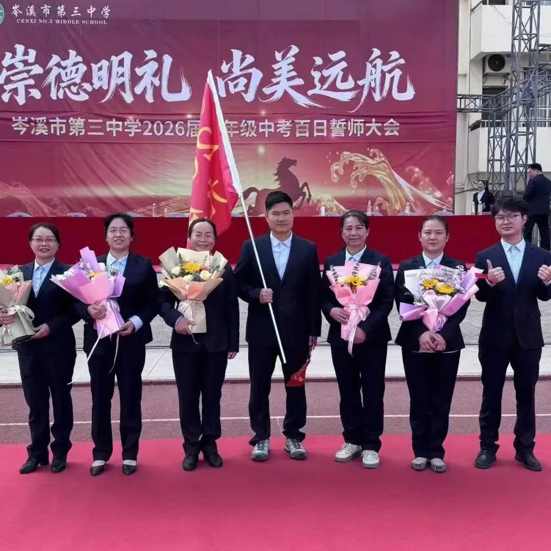 为梦想而战!岑溪三中吹响中考百日誓师集结号 第66张