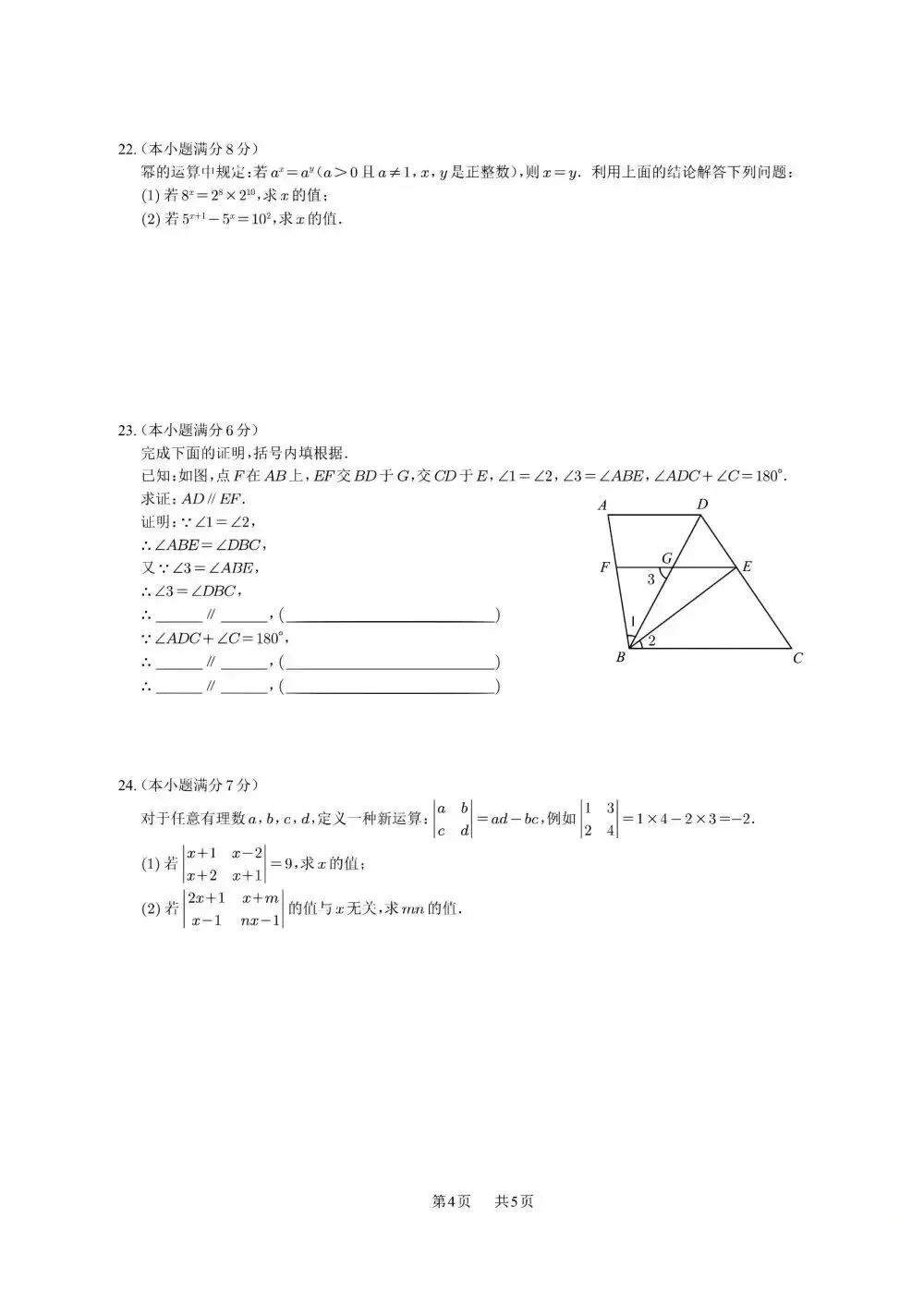 七年级下学期第一次月考数学试卷(北师大版 第14张