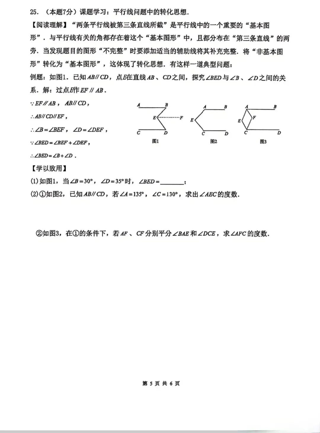 七年级下学期第一次月考数学试卷(北师大版 第20张