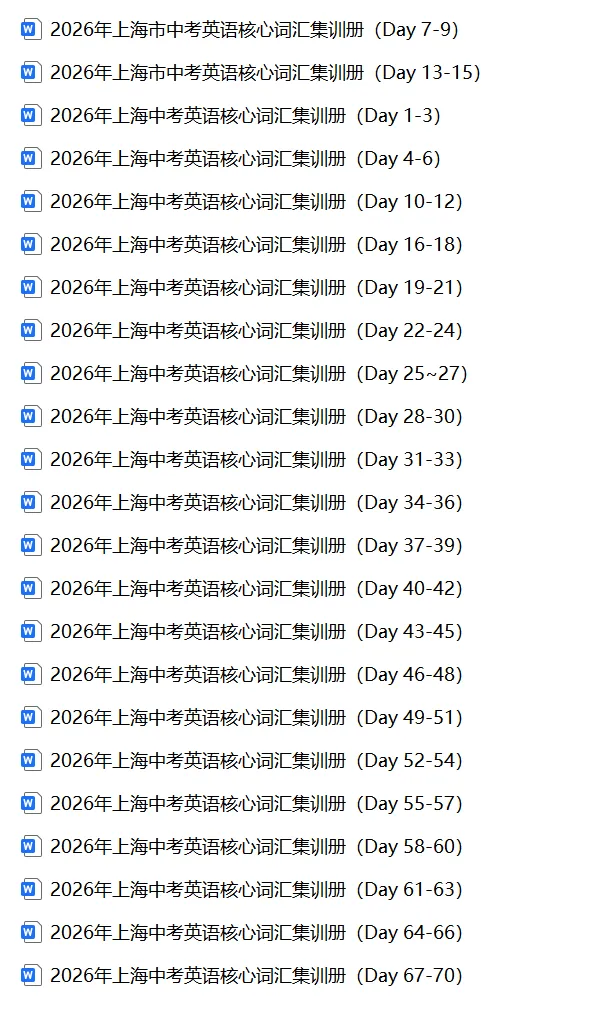 2026上海中考英语核心词汇集训册70天打卡 第2张