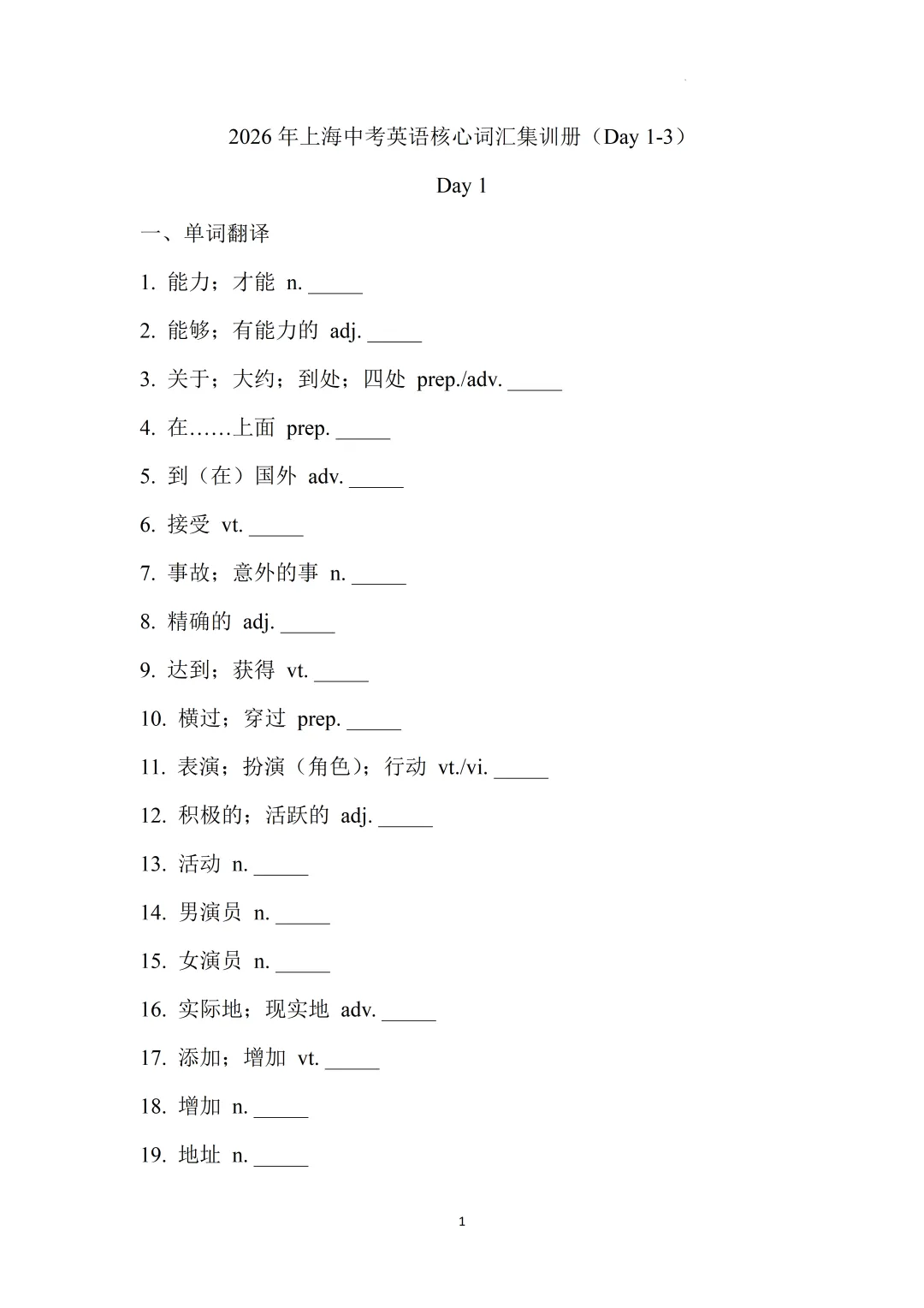 2026上海中考英语核心词汇集训册70天打卡 第5张