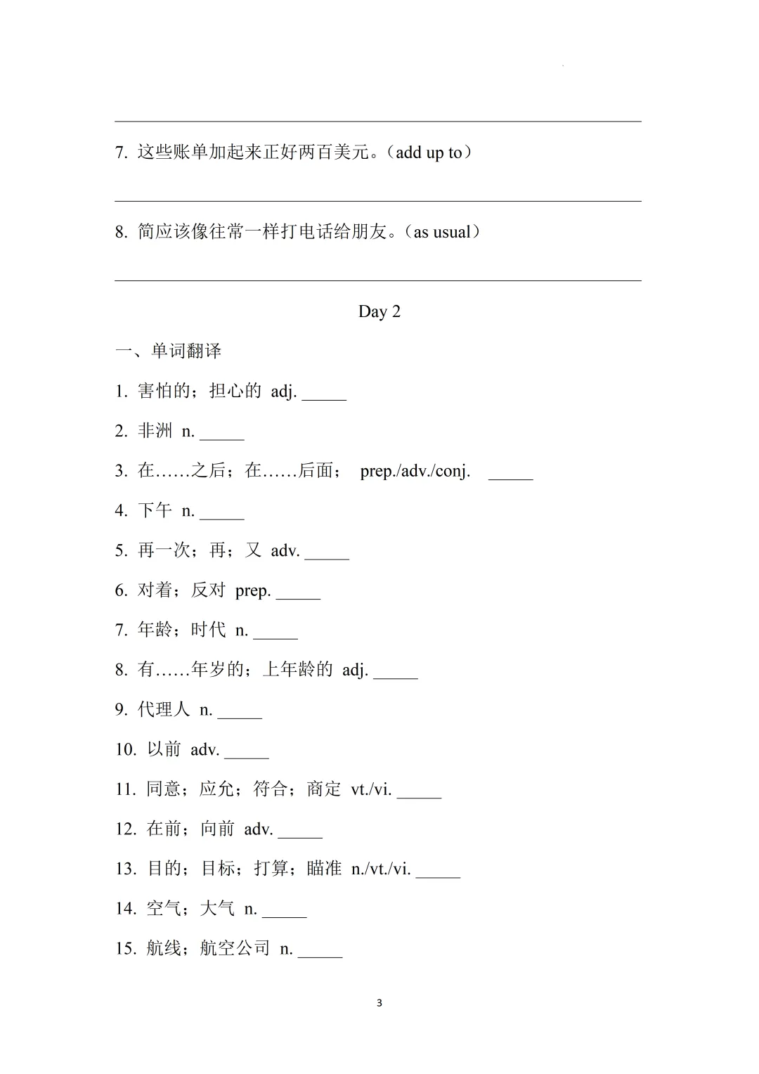 2026上海中考英语核心词汇集训册70天打卡 第7张