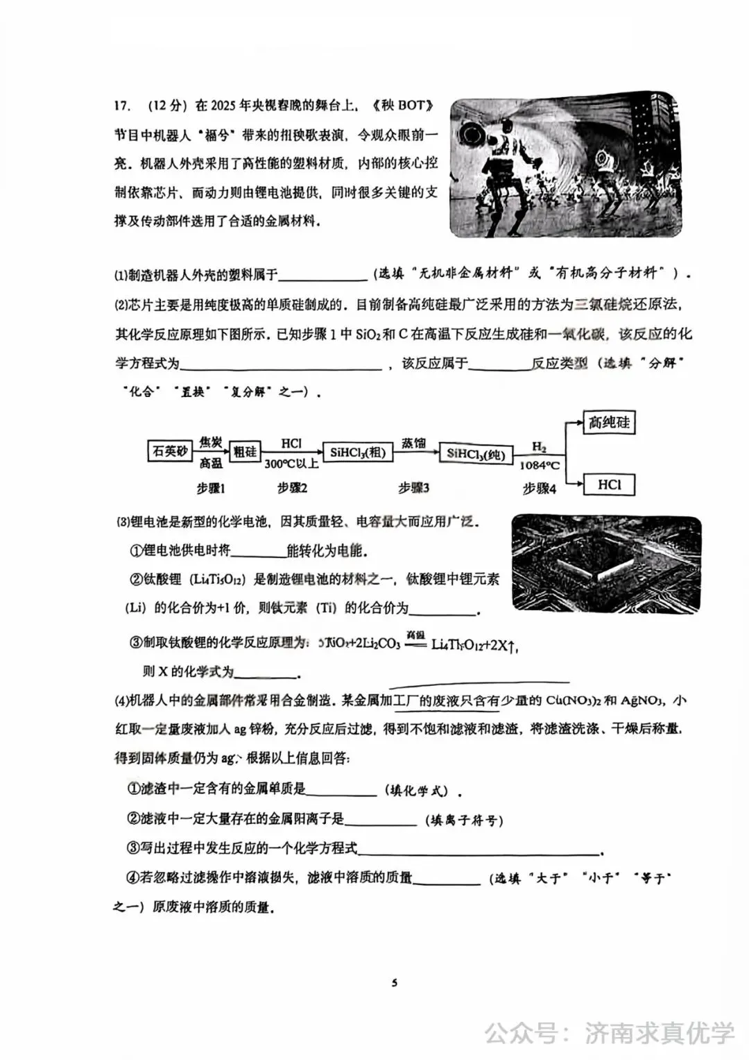 【模拟】2025年历下区中考第一次模拟考试化学试卷 第5张