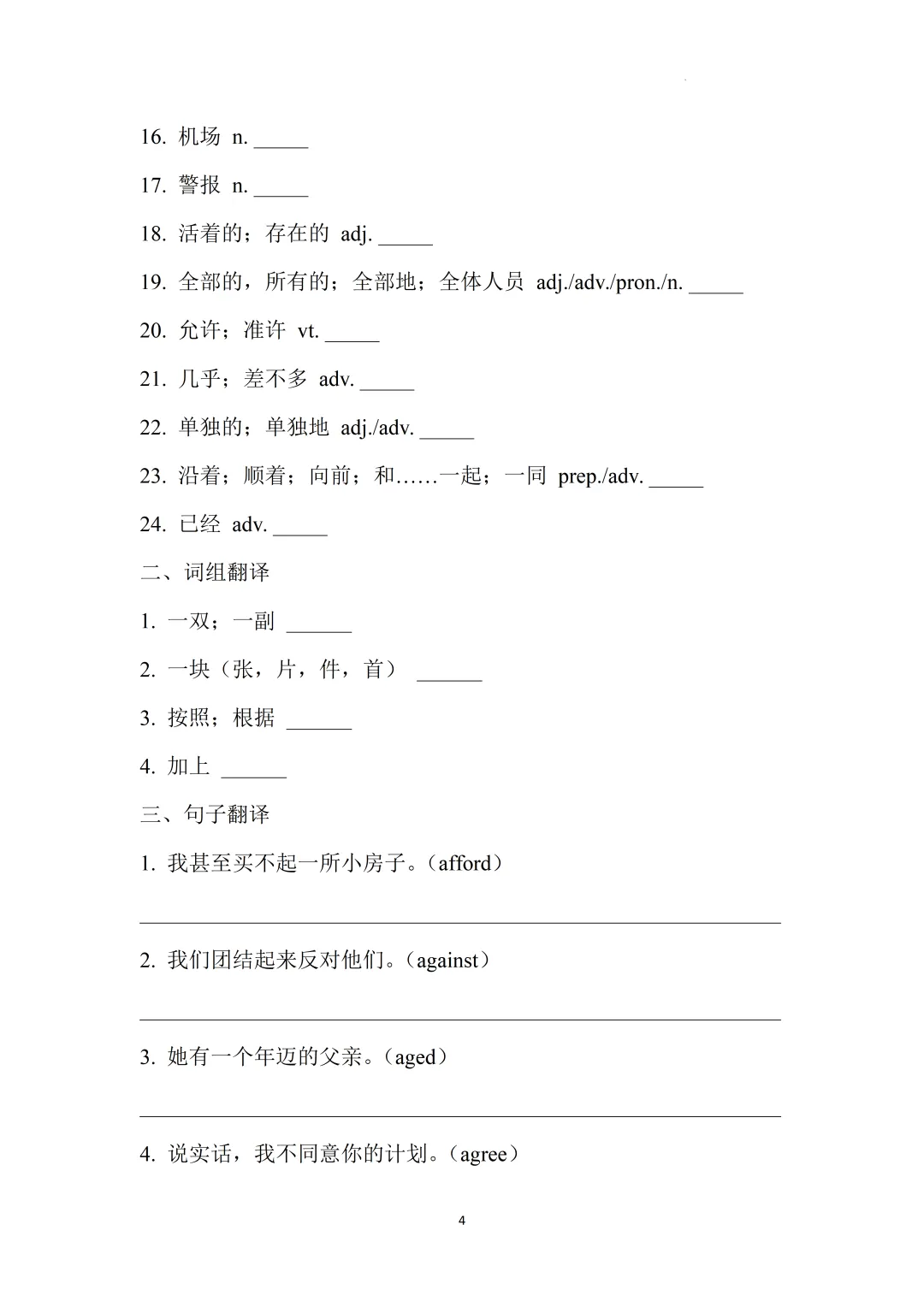 2026上海中考英语核心词汇集训册70天打卡 第8张