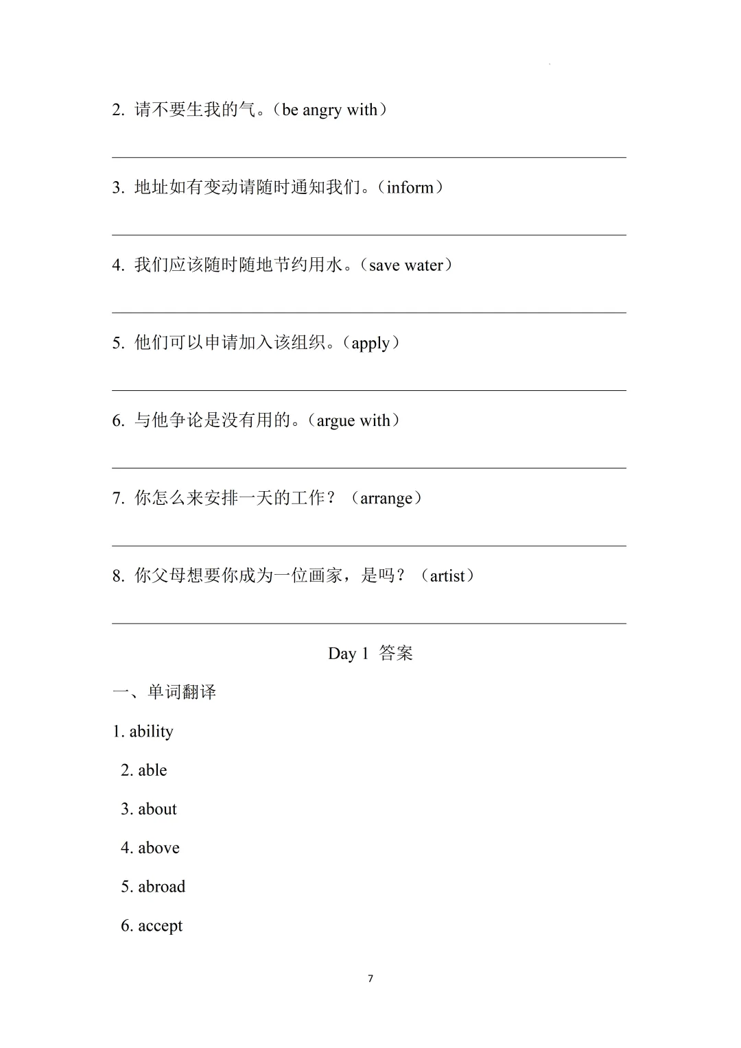 2026上海中考英语核心词汇集训册70天打卡 第11张