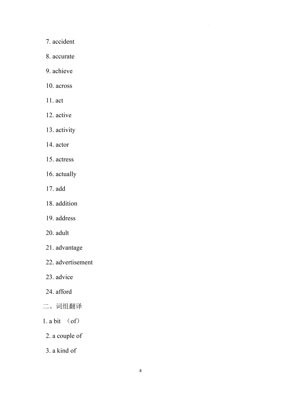 2026上海中考英语核心词汇集训册70天打卡 第12张