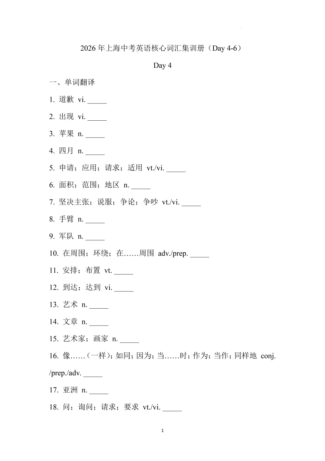 2026上海中考英语核心词汇集训册70天打卡 第17张