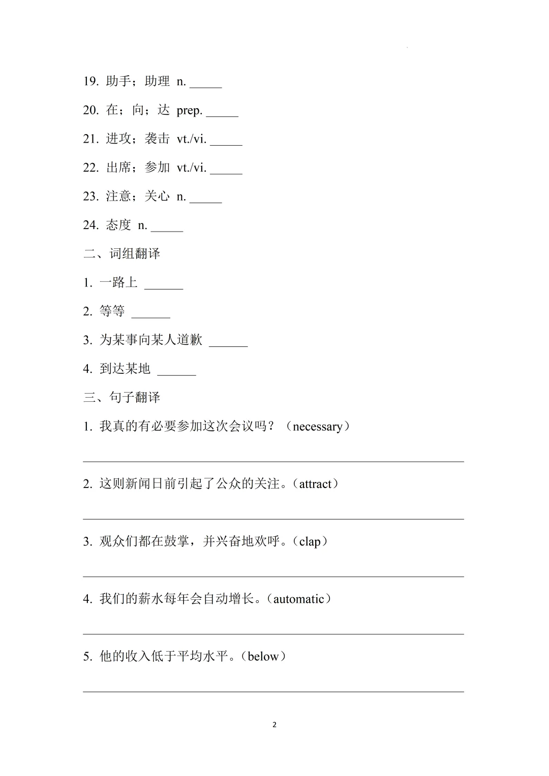 2026上海中考英语核心词汇集训册70天打卡 第18张