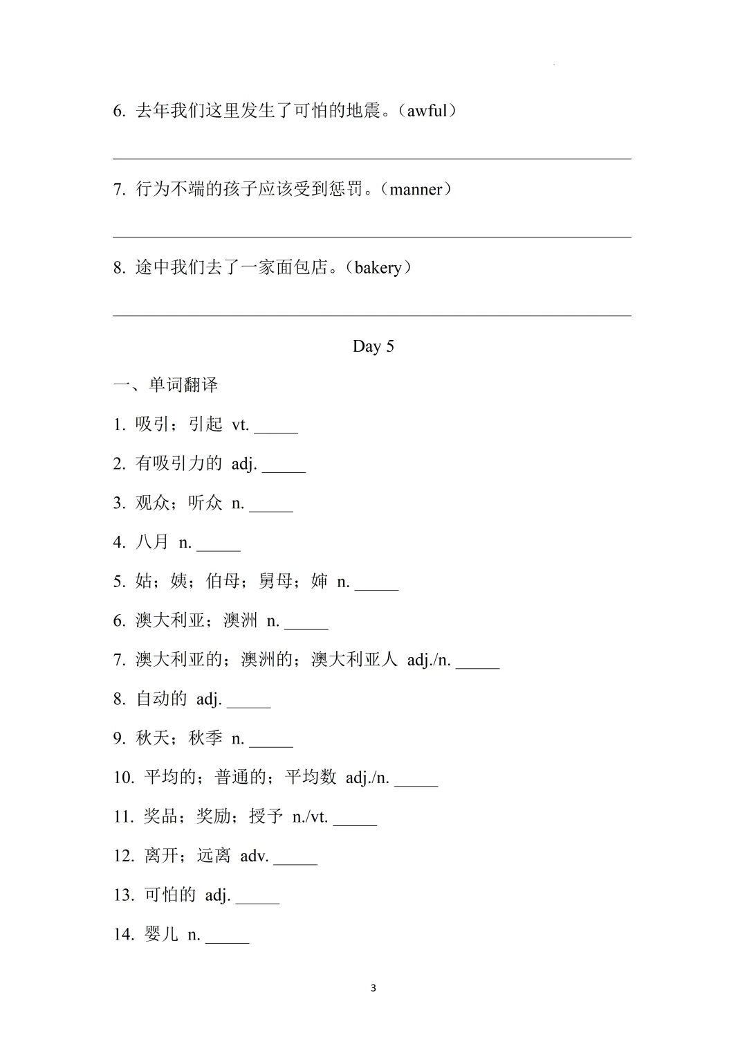 2026上海中考英语核心词汇集训册70天打卡 第19张