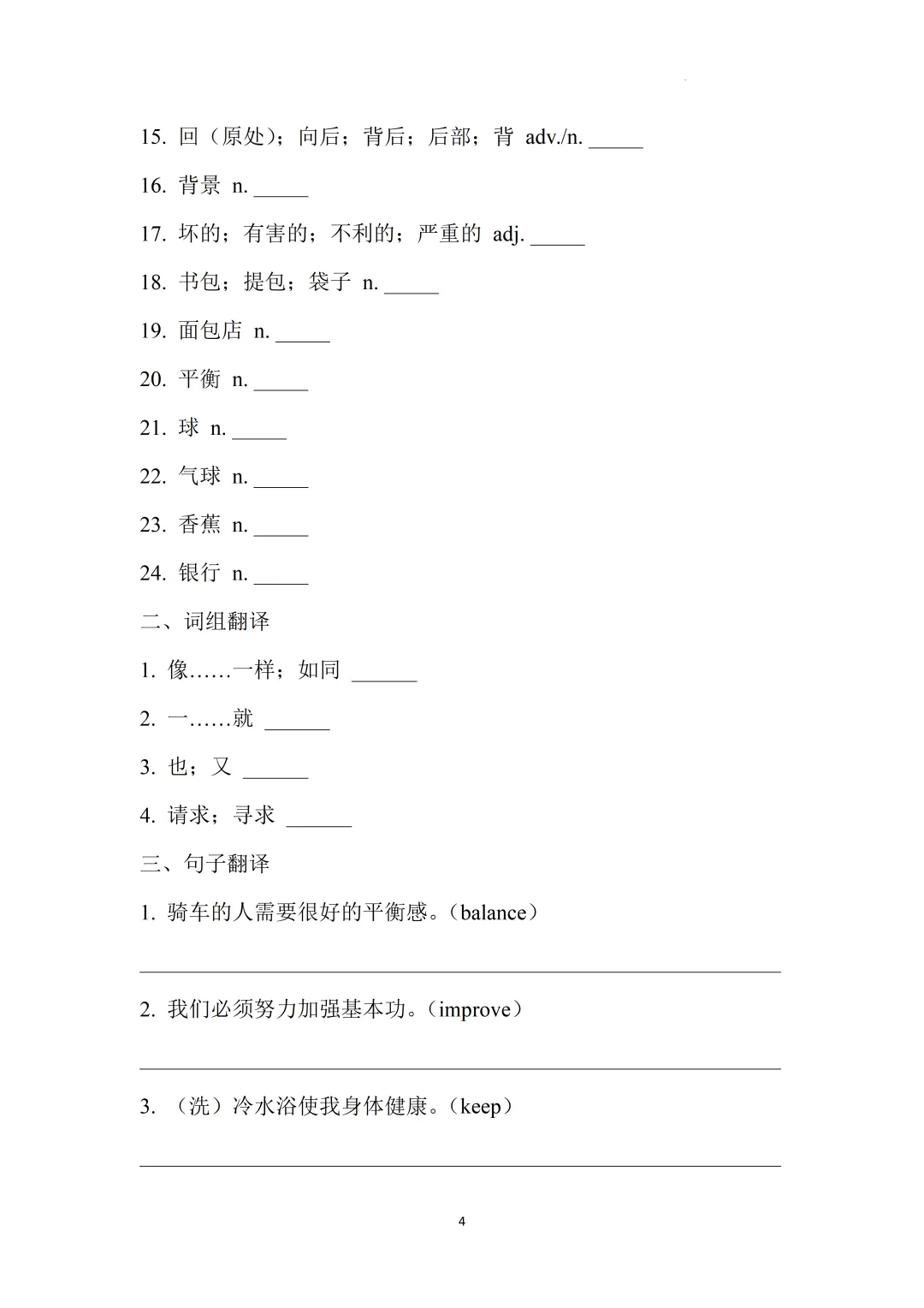 2026上海中考英语核心词汇集训册70天打卡 第20张