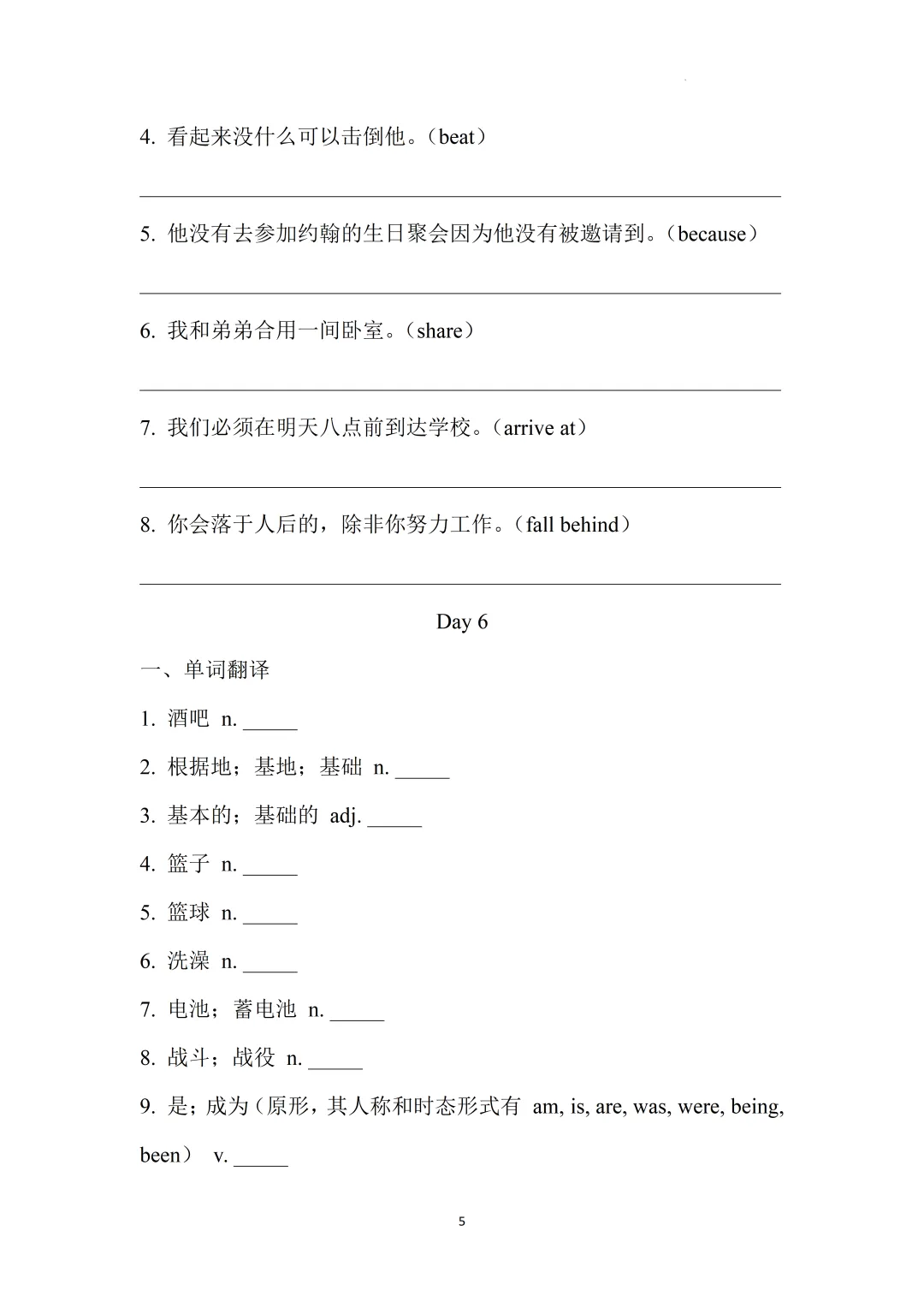 2026上海中考英语核心词汇集训册70天打卡 第21张