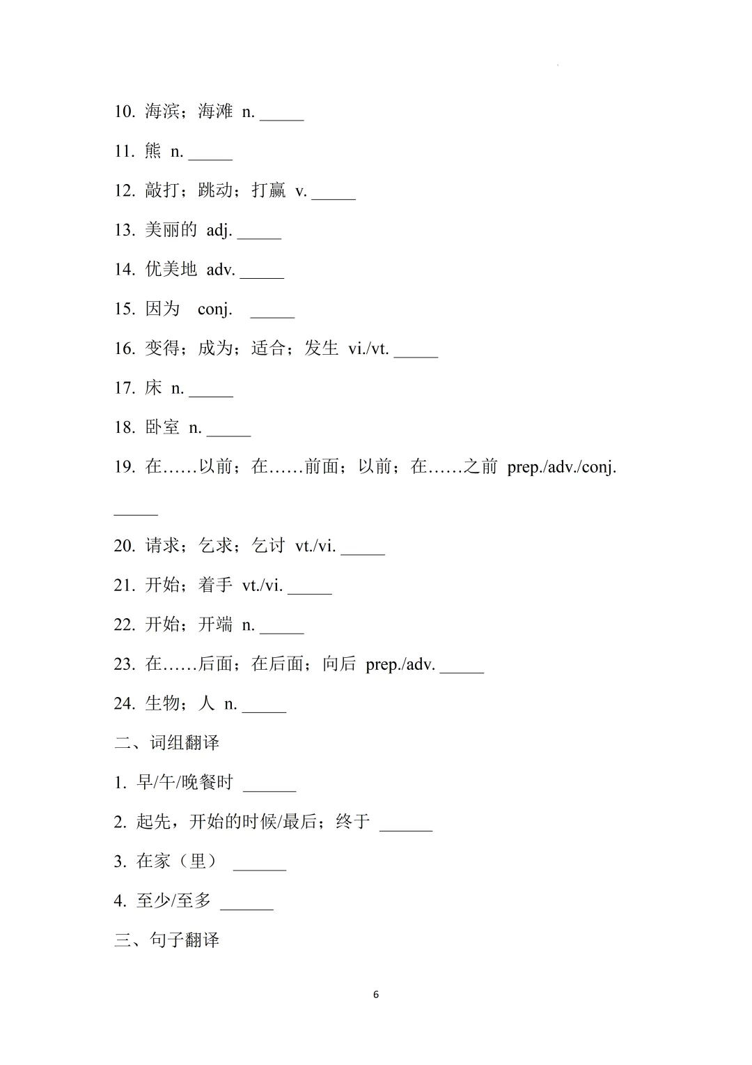 2026上海中考英语核心词汇集训册70天打卡 第22张