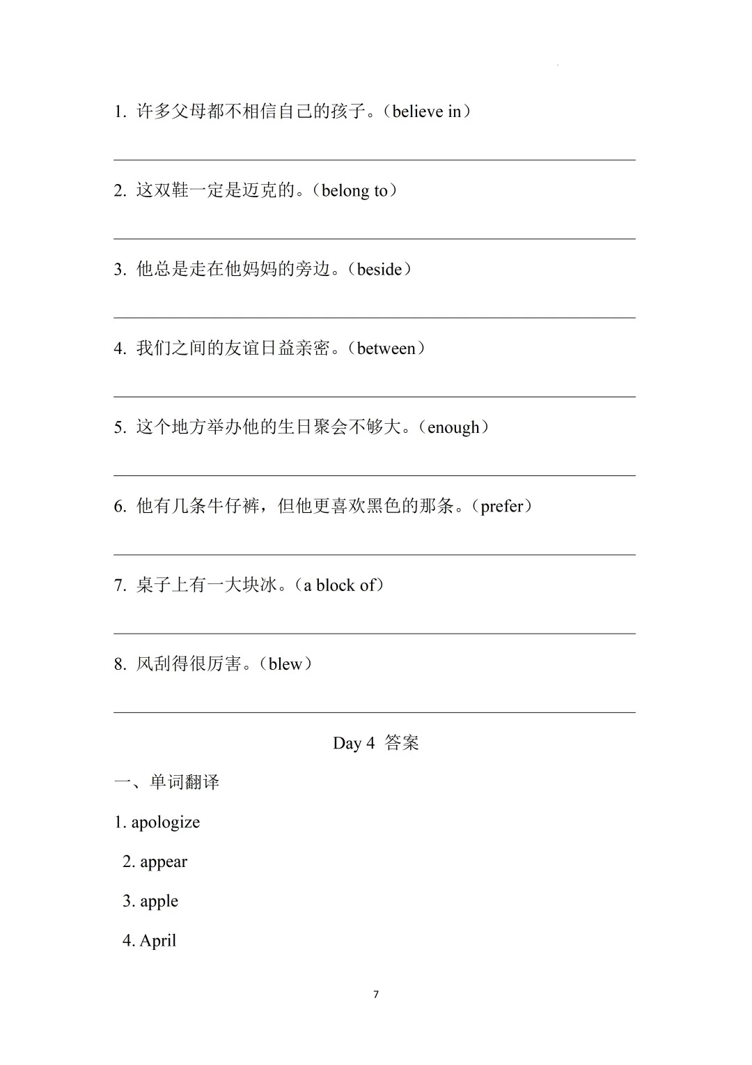 2026上海中考英语核心词汇集训册70天打卡 第23张