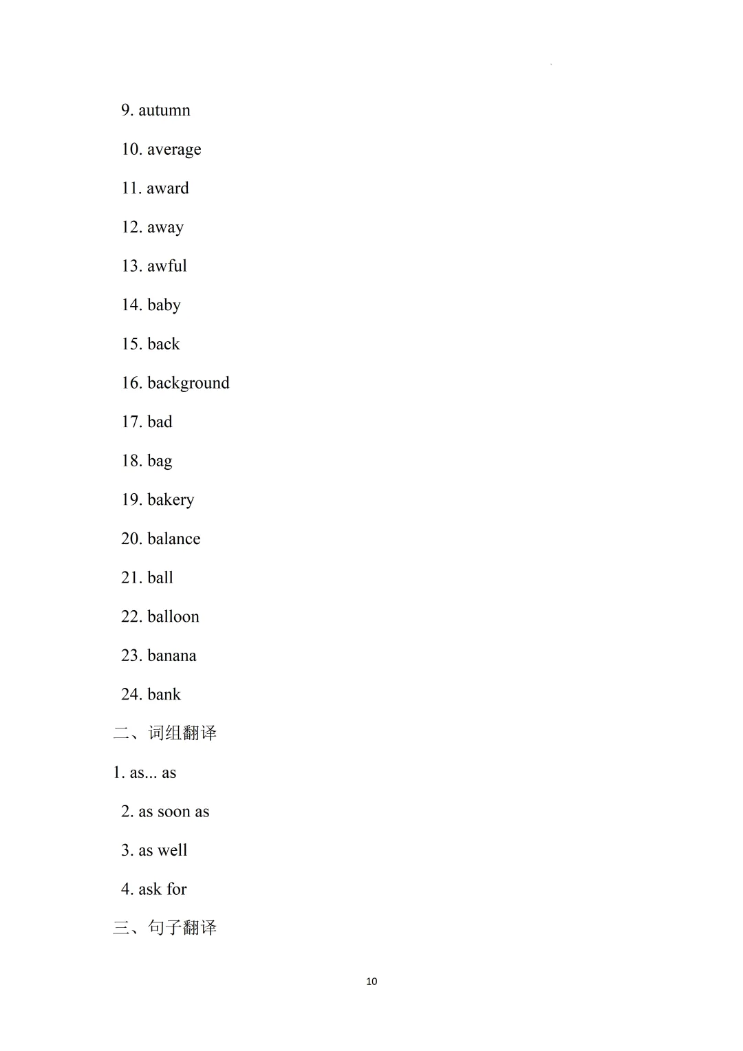 2026上海中考英语核心词汇集训册70天打卡 第26张