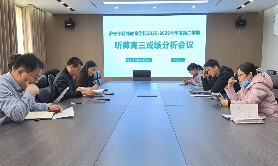 以模考促实战,精准分析迎高考 | 我校召开2026年高考第一次模拟考试质量分析会 第6张