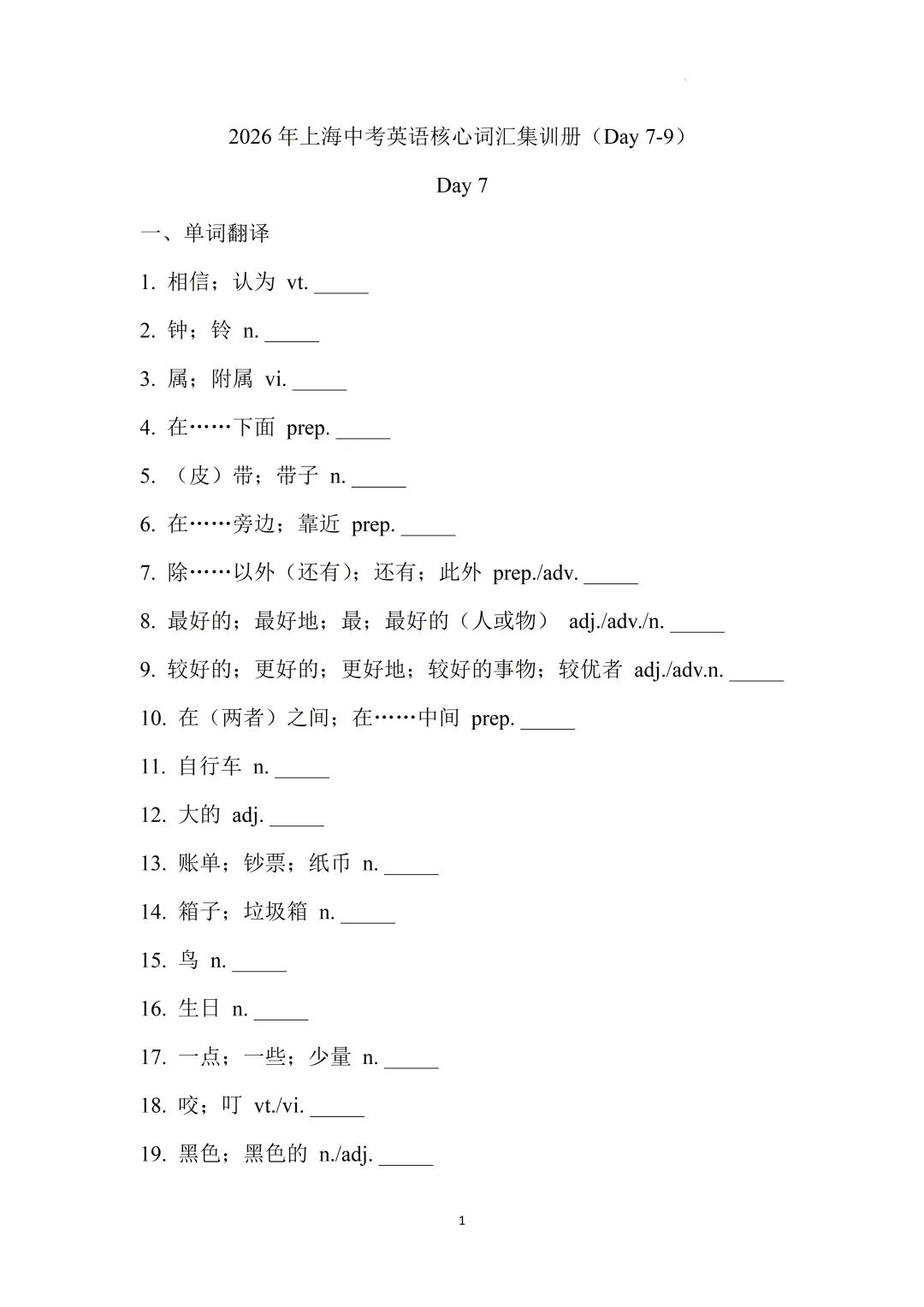 2026上海中考英语核心词汇集训册70天打卡 第29张