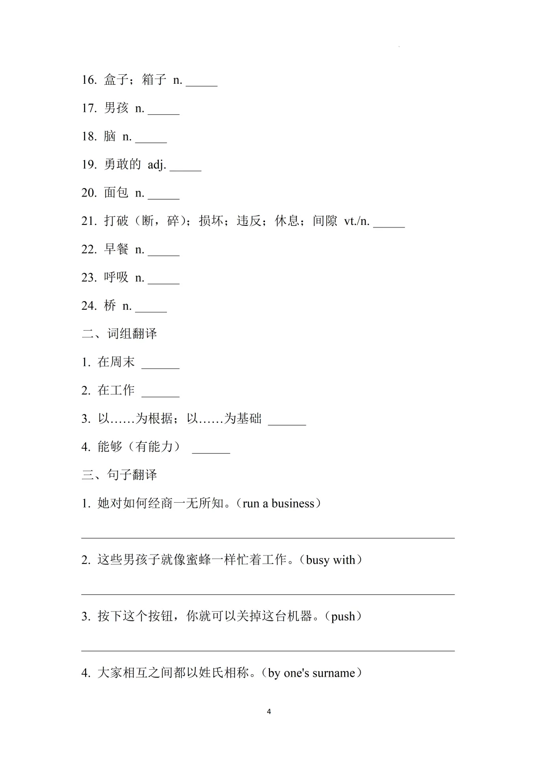 2026上海中考英语核心词汇集训册70天打卡 第32张
