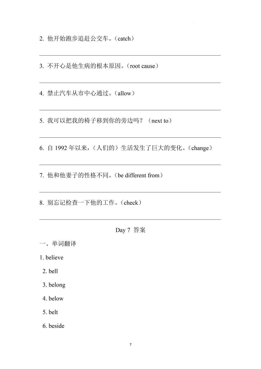 2026上海中考英语核心词汇集训册70天打卡 第35张