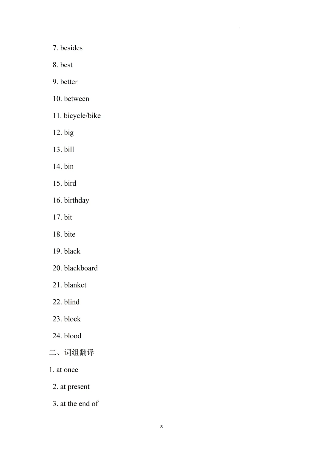 2026上海中考英语核心词汇集训册70天打卡 第36张