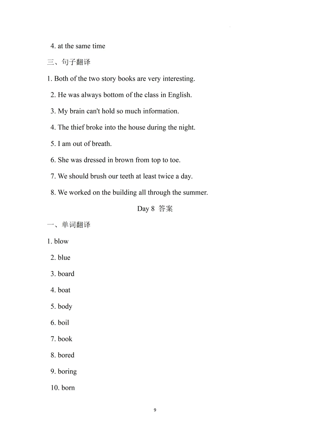 2026上海中考英语核心词汇集训册70天打卡 第37张