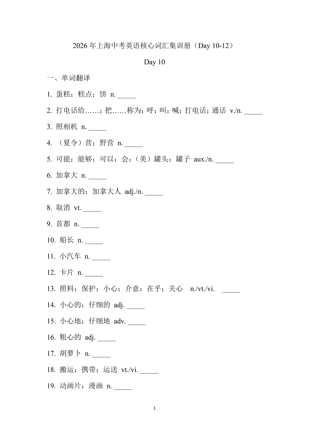 2026上海中考英语核心词汇集训册70天打卡 第41张