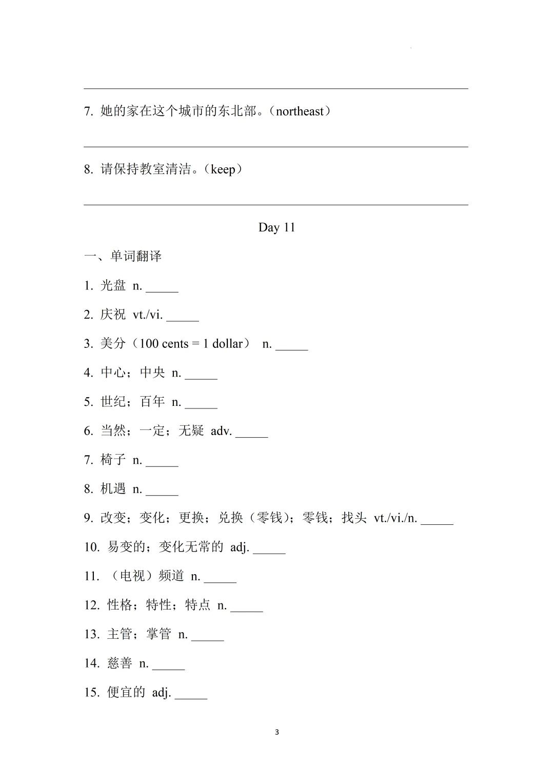 2026上海中考英语核心词汇集训册70天打卡 第43张