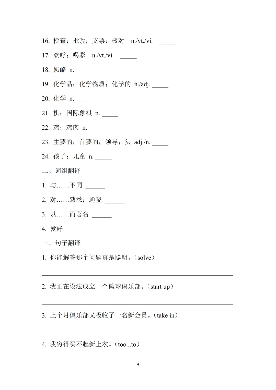 2026上海中考英语核心词汇集训册70天打卡 第44张