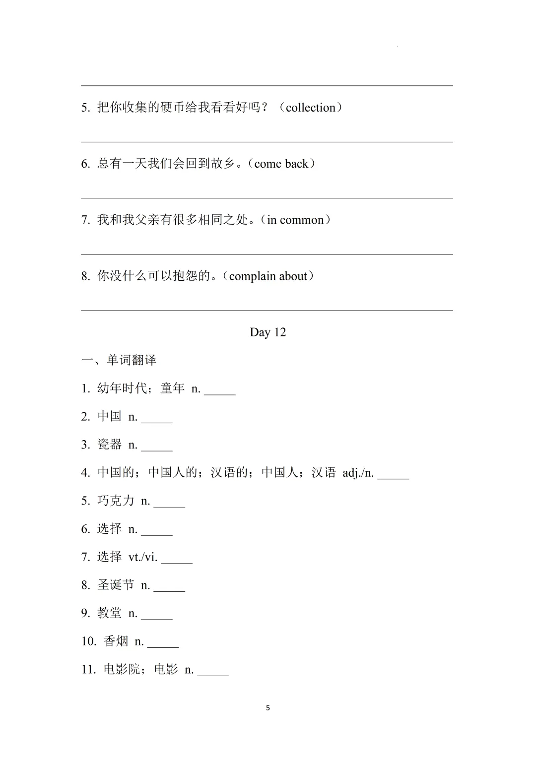 2026上海中考英语核心词汇集训册70天打卡 第45张
