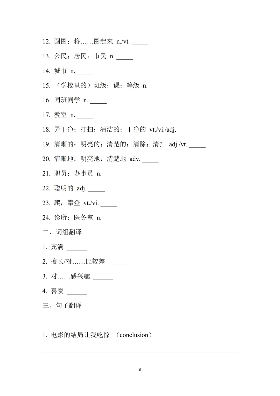2026上海中考英语核心词汇集训册70天打卡 第46张