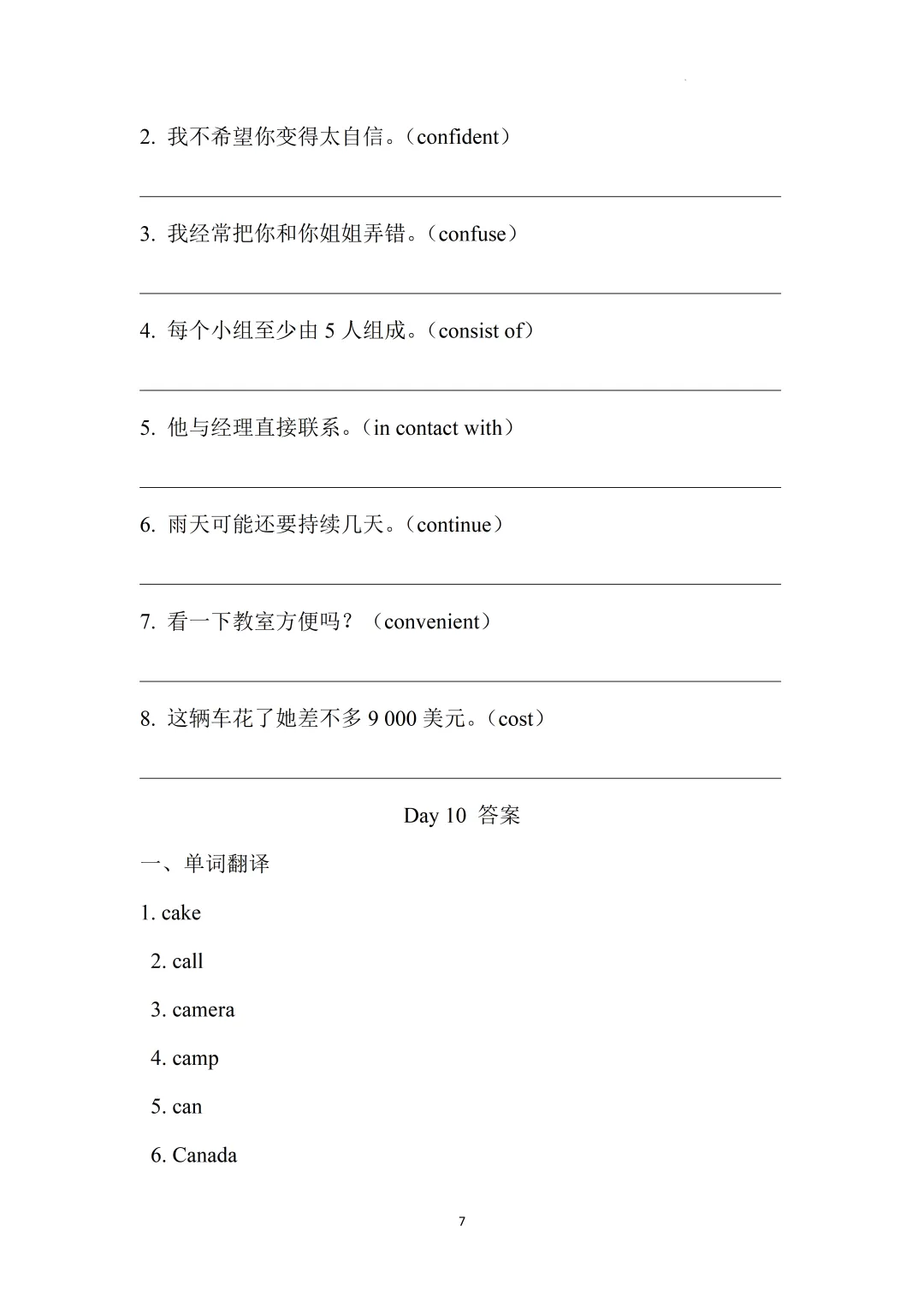 2026上海中考英语核心词汇集训册70天打卡 第47张