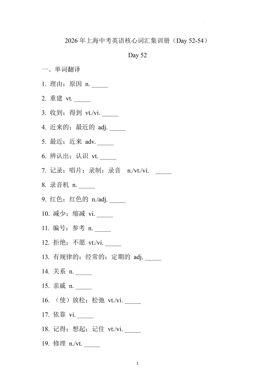 2026上海中考英语核心词汇集训册70天打卡 第53张