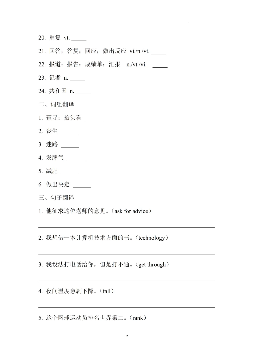 2026上海中考英语核心词汇集训册70天打卡 第54张