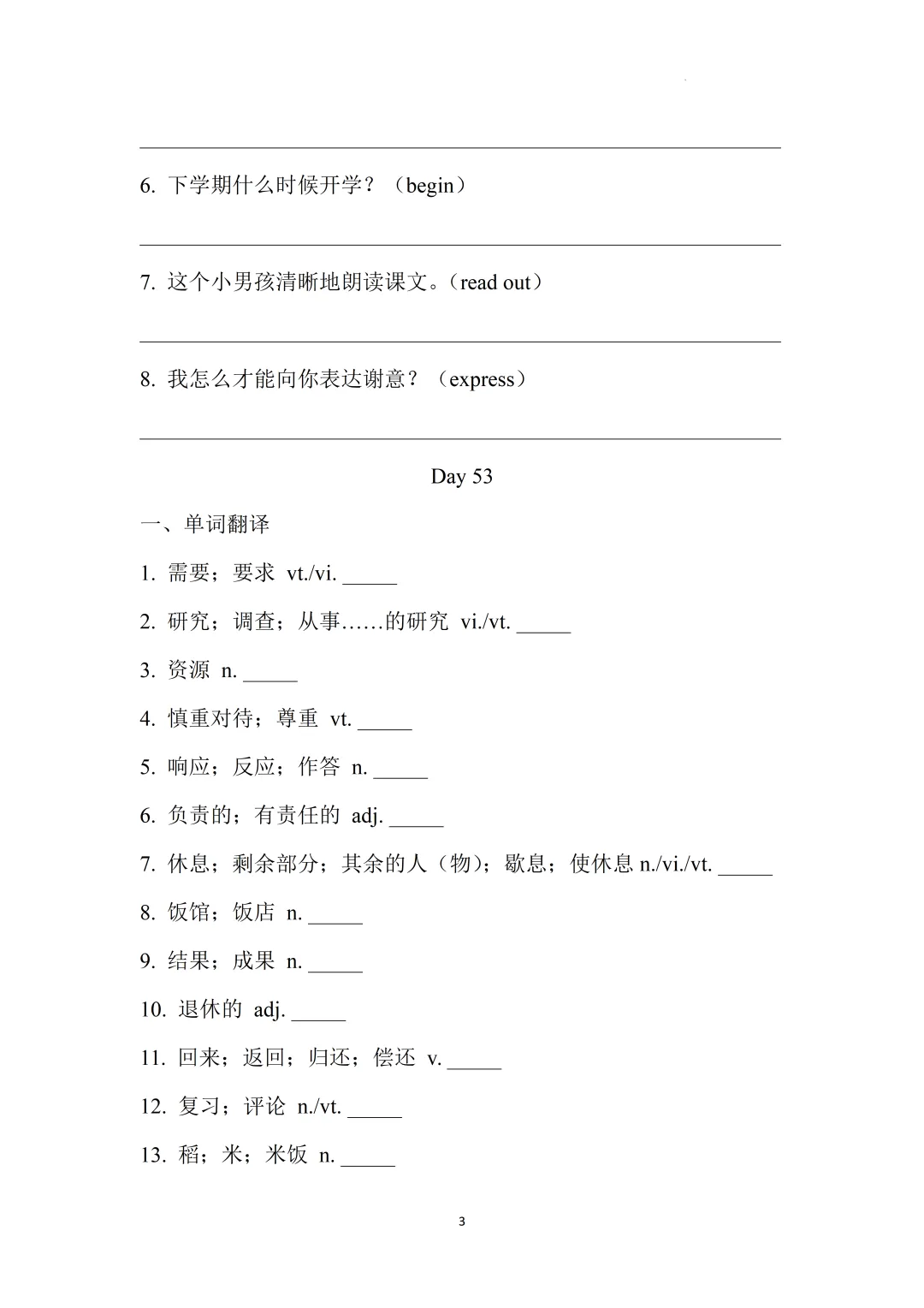 2026上海中考英语核心词汇集训册70天打卡 第55张