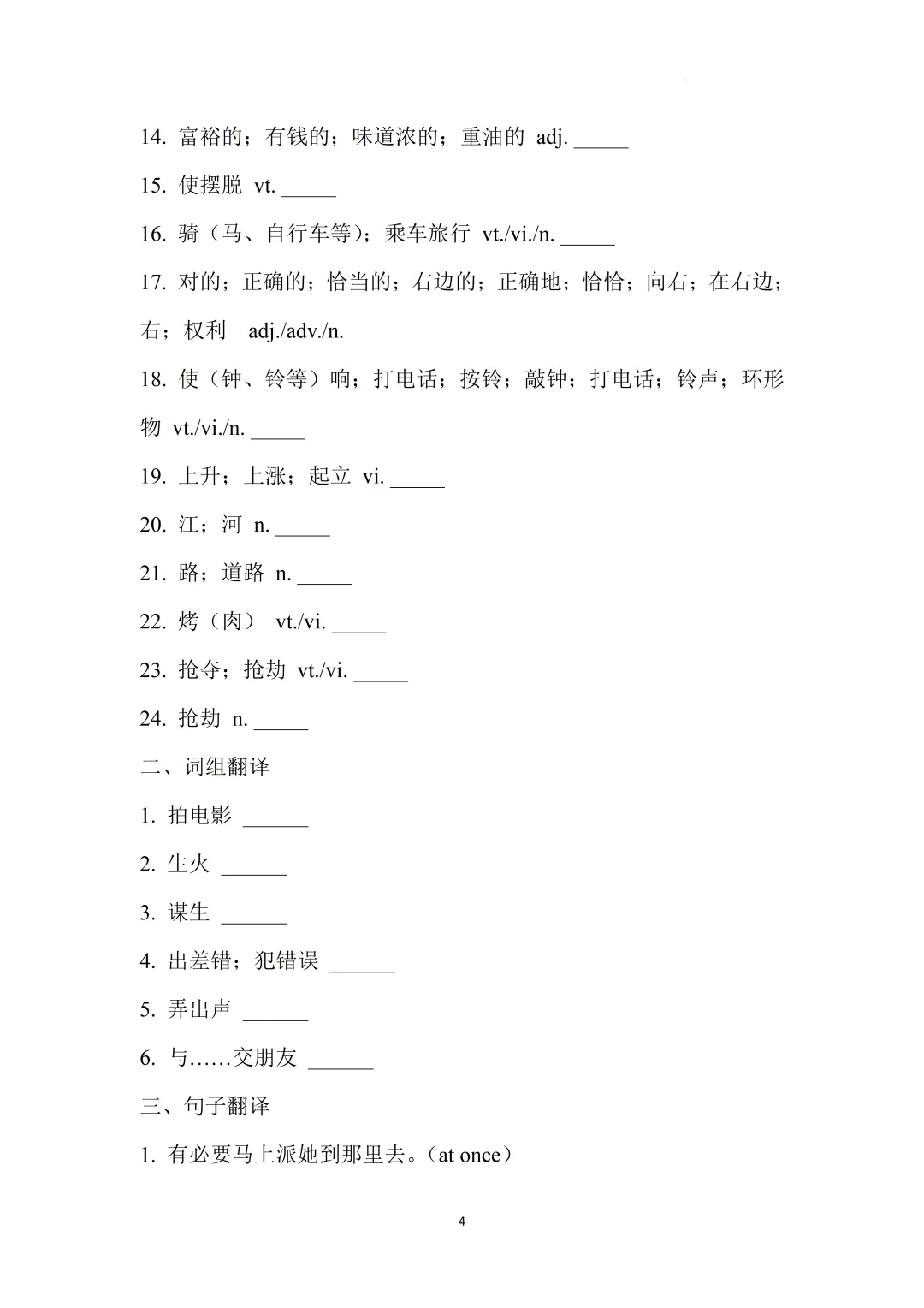 2026上海中考英语核心词汇集训册70天打卡 第56张