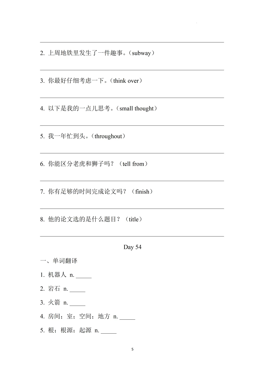 2026上海中考英语核心词汇集训册70天打卡 第57张