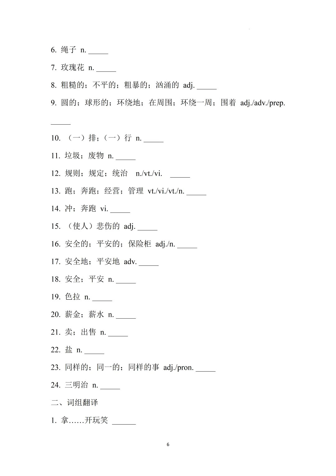 2026上海中考英语核心词汇集训册70天打卡 第58张