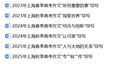 上海高考语文近三年作文真题深度解析与写作指导 第2张