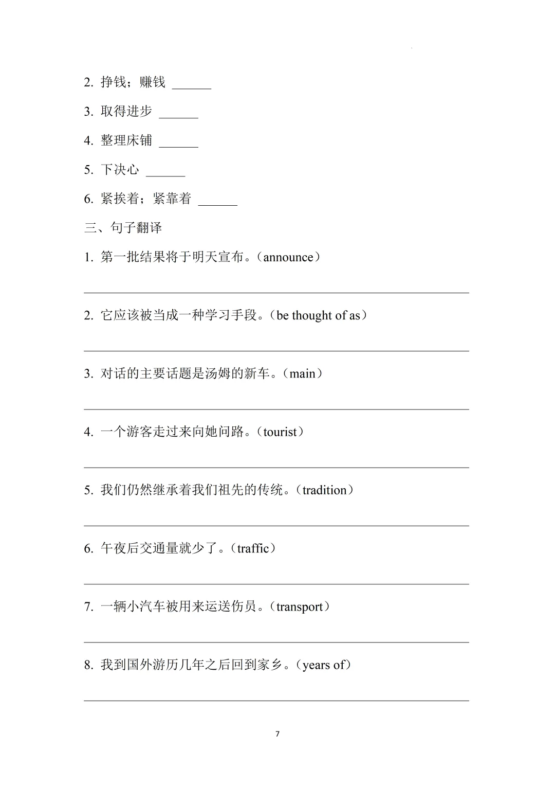 2026上海中考英语核心词汇集训册70天打卡 第59张
