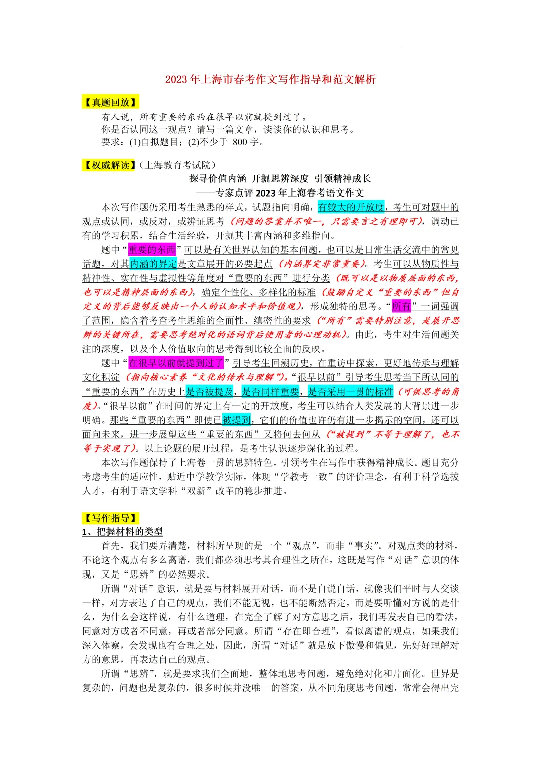 上海高考语文近三年作文真题深度解析与写作指导 第5张