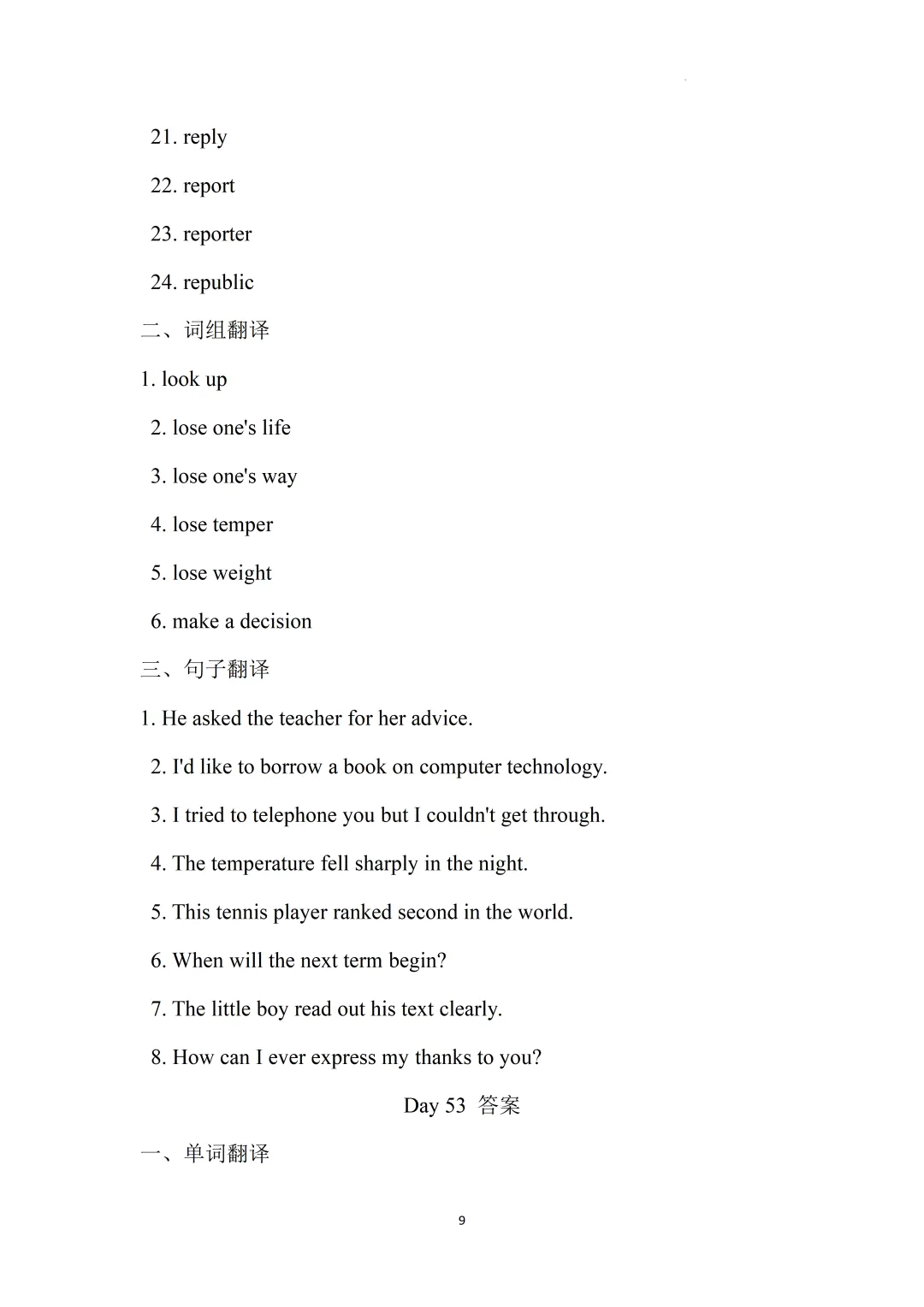 2026上海中考英语核心词汇集训册70天打卡 第61张