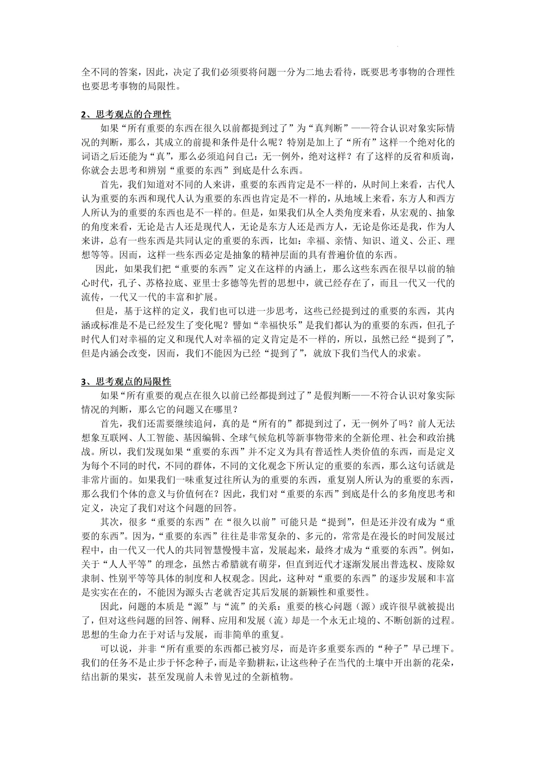 上海高考语文近三年作文真题深度解析与写作指导 第6张