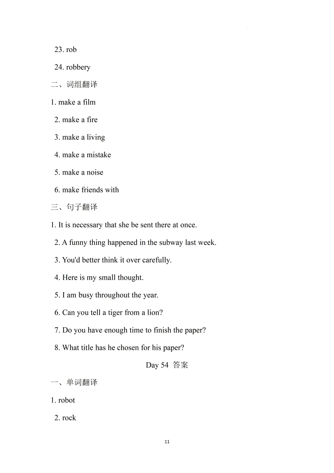 2026上海中考英语核心词汇集训册70天打卡 第63张