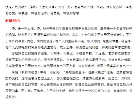 各大题材全部涵盖!必背中考作文《每日范文》合集! 第3张