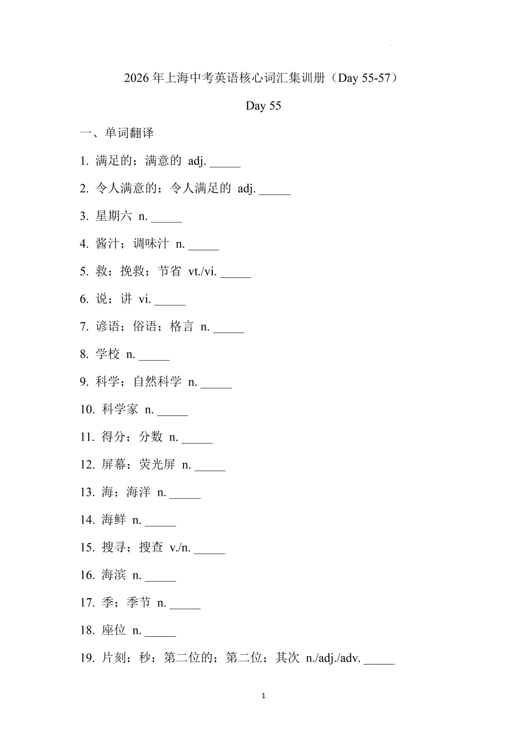 2026上海中考英语核心词汇集训册70天打卡 第66张