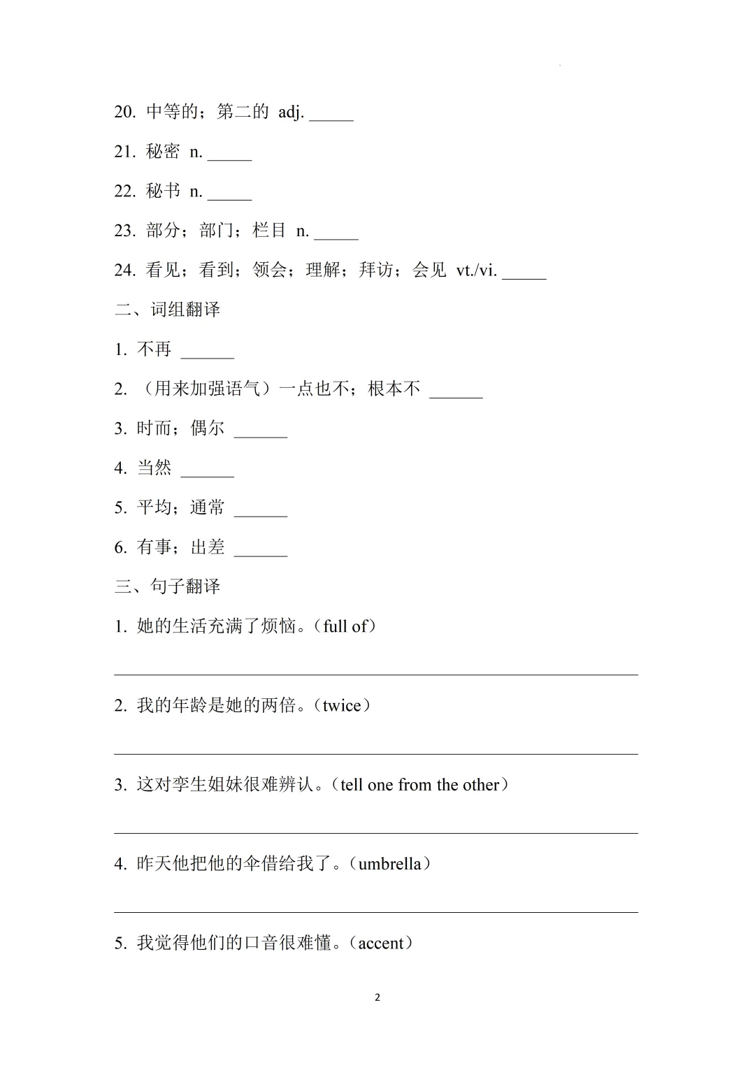 2026上海中考英语核心词汇集训册70天打卡 第67张