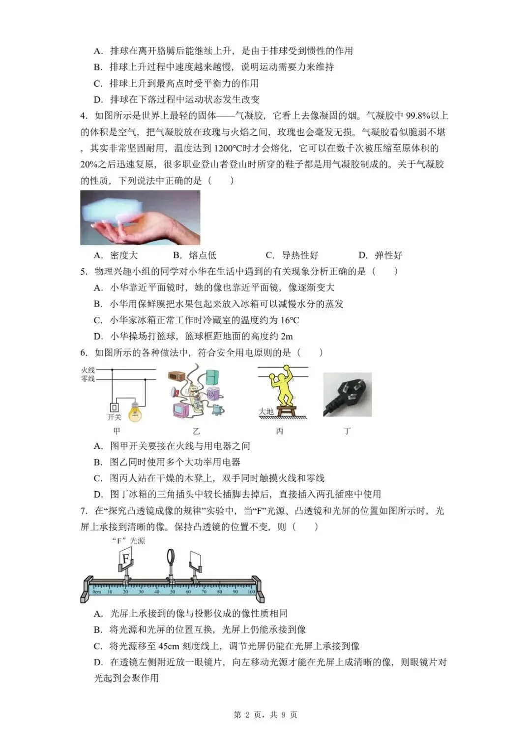 2025年河北省石家庄晋州市中考一模物理试题 第6张